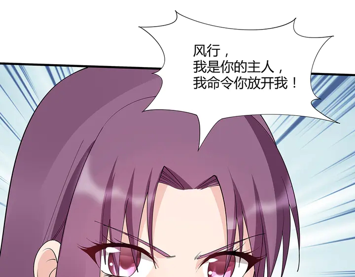 《神医无忧传》第38话 玄力失控 第24页