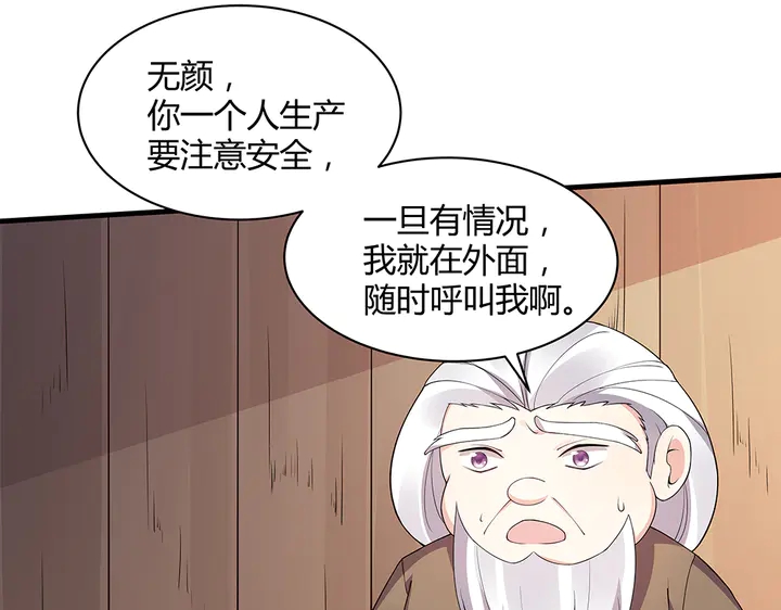 《神医无忧传》第39话 马上要生了？ 第10页