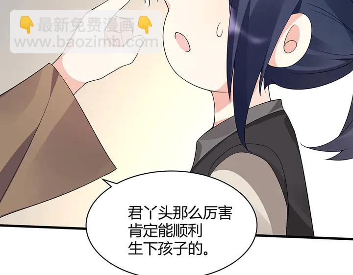 《神医无忧传》第39话 马上要生了？ 第19页