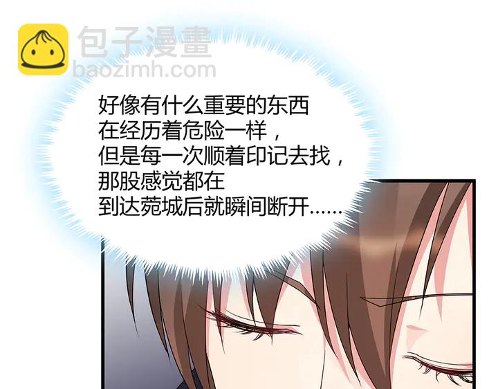 《神医无忧传》第39话 马上要生了？ 第48页
