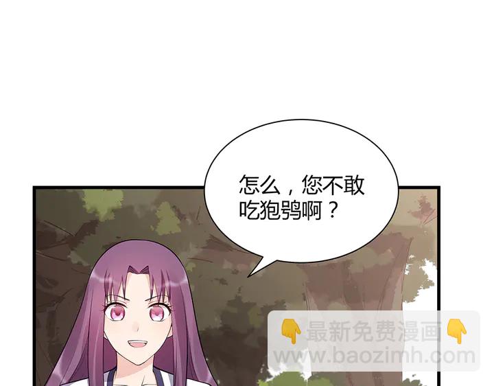 《神医无忧传》第37话 八级玄师 第16页