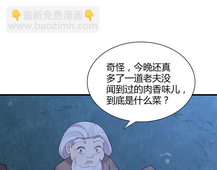 《神医无忧传》第37话 八级玄师 第29页
