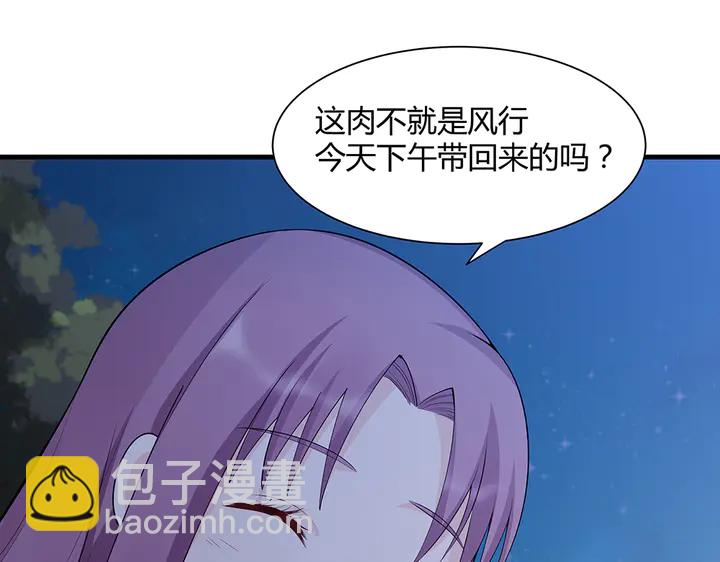 《神医无忧传》第37话 八级玄师 第38页