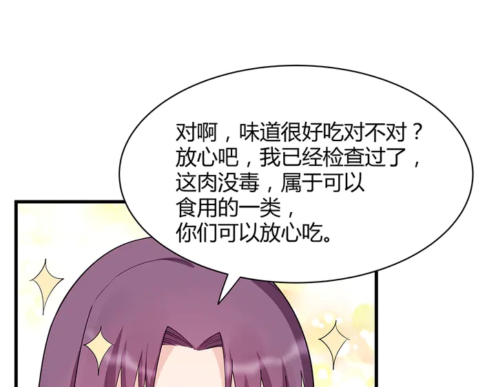 《神医无忧传》第37话 八级玄师 第43页