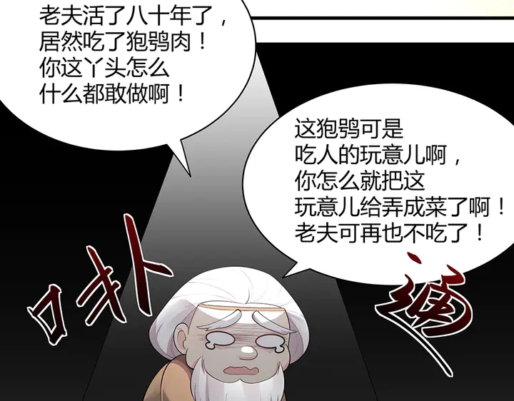 《神医无忧传》第37话 八级玄师 第47页
