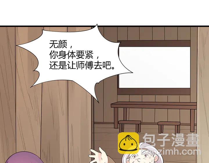 《神医无忧传》第37话 八级玄师 第4页