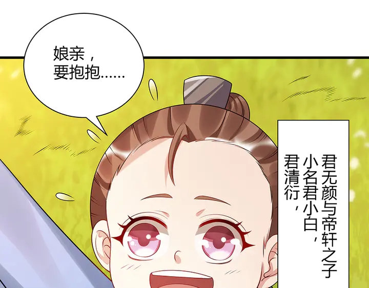 《神医无忧传》第40话 我叫君小白 第14页