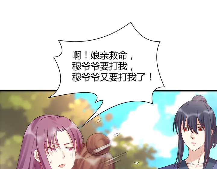《神医无忧传》第40话 我叫君小白 第34页