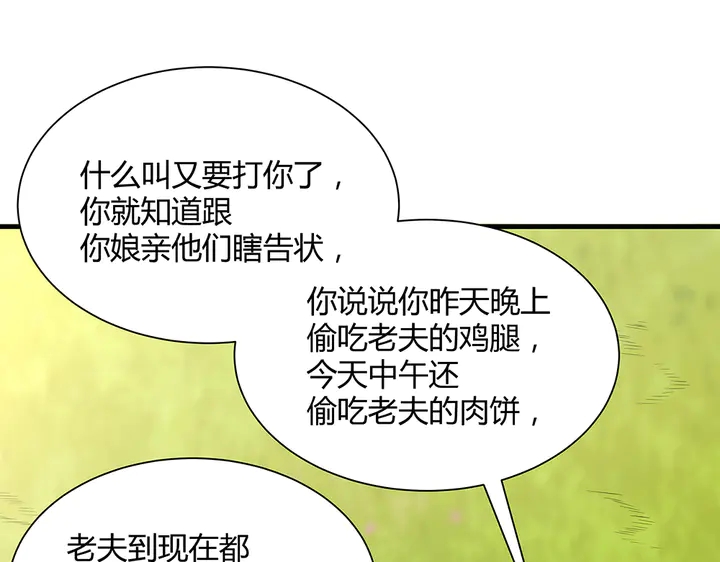 《神医无忧传》第40话 我叫君小白 第37页
