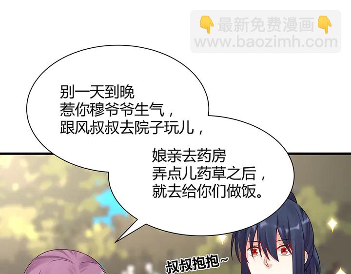 《神医无忧传》第40话 我叫君小白 第48页