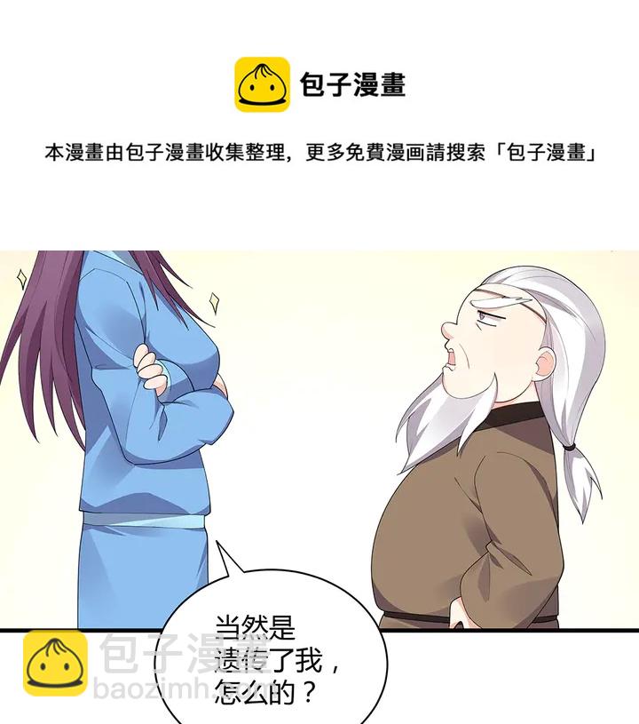 《神医无忧传》第41话 准备下山 第11页