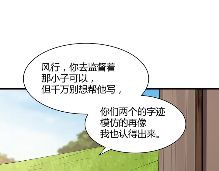 《神医无忧传》第41话 准备下山 第16页