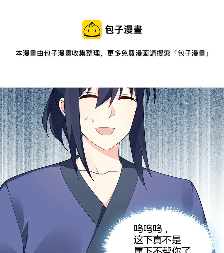 《神医无忧传》第41话 准备下山 第21页