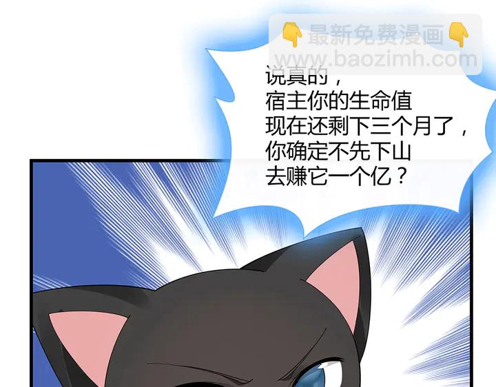 《神医无忧传》第41话 准备下山 第44页