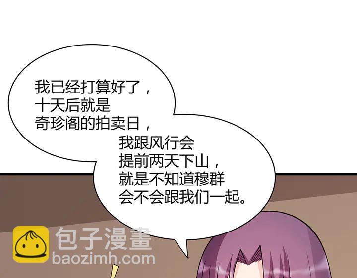 《神医无忧传》第41话 准备下山 第47页