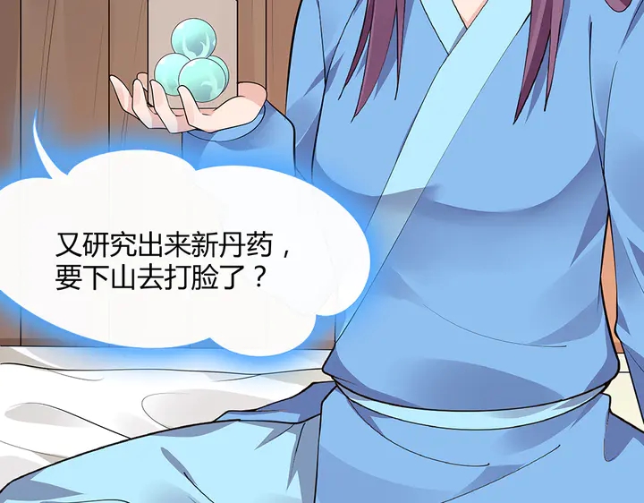 《神医无忧传》第41话 准备下山 第49页