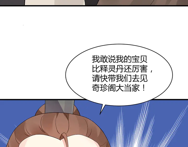 《神医无忧传》第42话 再次回到莞城 第38页