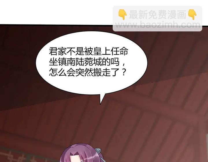 《神医无忧传》第43话 君若雪成了君无颜？ 第10页