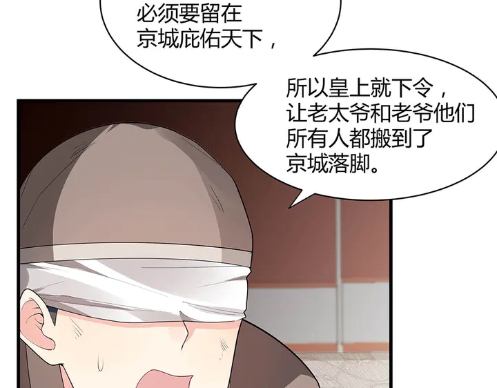 《神医无忧传》第43话 君若雪成了君无颜？ 第14页