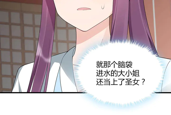 《神医无忧传》第43话 君若雪成了君无颜？ 第17页