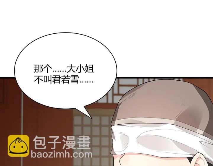 《神医无忧传》第43话 君若雪成了君无颜？ 第18页