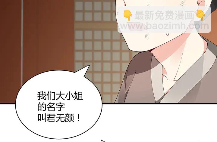 《神医无忧传》第43话 君若雪成了君无颜？ 第19页