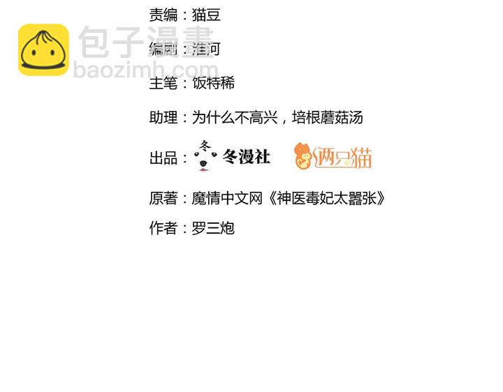 《神医无忧传》第43话 君若雪成了君无颜？ 第2页