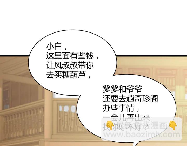 《神医无忧传》第43话 君若雪成了君无颜？ 第35页