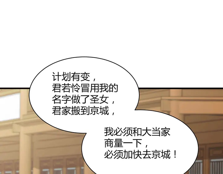 《神医无忧传》第43话 君若雪成了君无颜？ 第38页