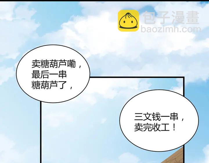 《神医无忧传》第43话 君若雪成了君无颜？ 第44页