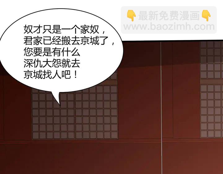 《神医无忧传》第43话 君若雪成了君无颜？ 第6页