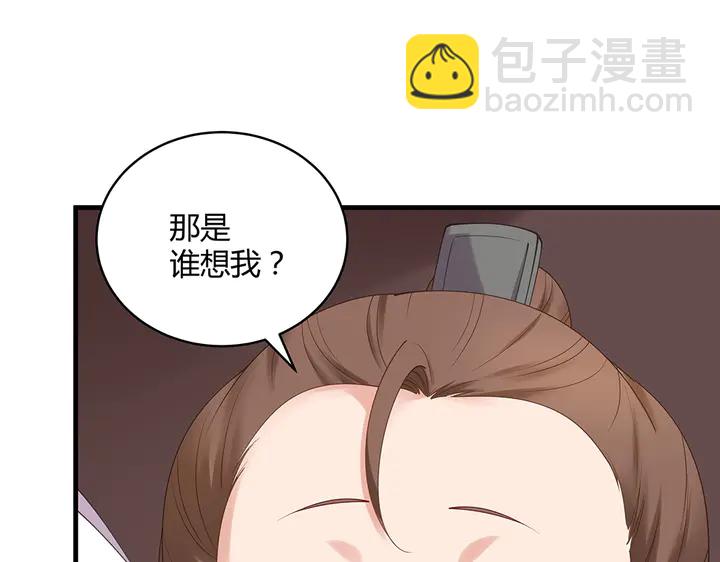 《神医无忧传》第44话 在下君无忧 第10页
