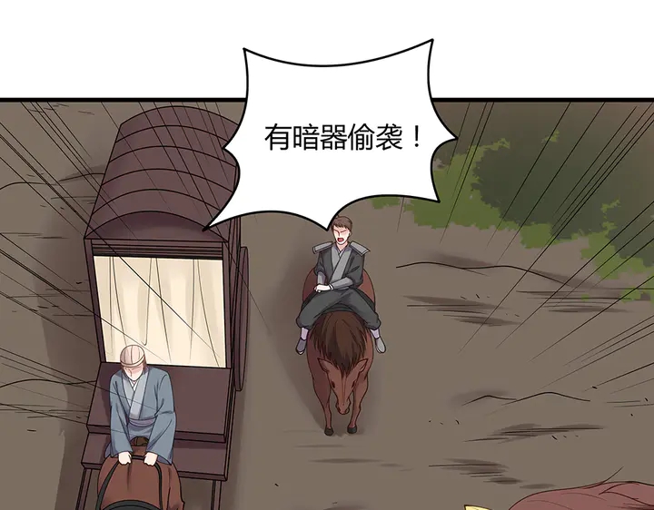 《神医无忧传》第44话 在下君无忧 第18页