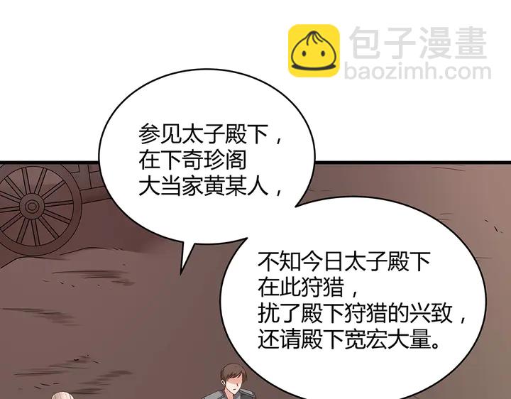 《神医无忧传》第44话 在下君无忧 第36页