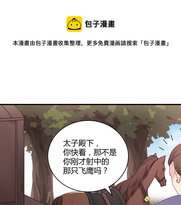《神医无忧传》第44话 在下君无忧 第41页