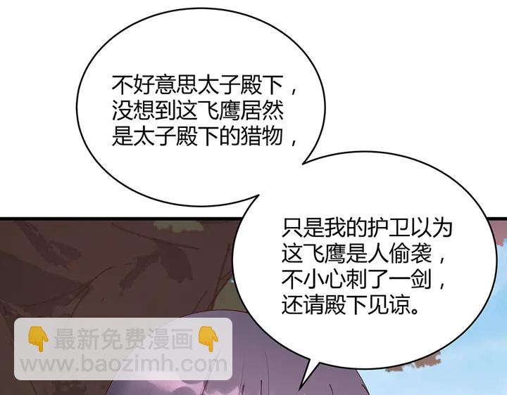 《神医无忧传》第44话 在下君无忧 第46页