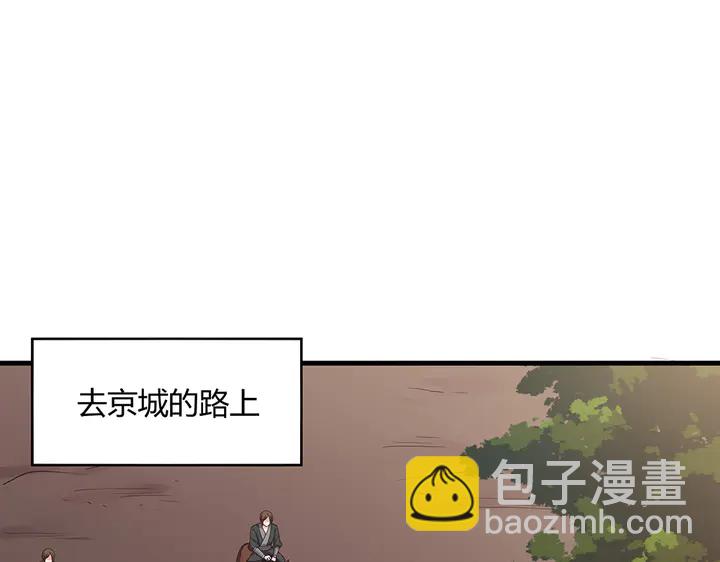 《神医无忧传》第44话 在下君无忧 第4页