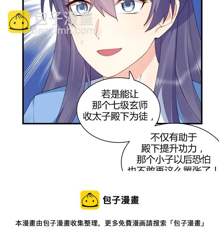 《神医无忧传》第46话 京城开始热闹了 第11页