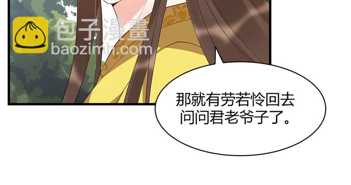 《神医无忧传》第46话 京城开始热闹了 第14页