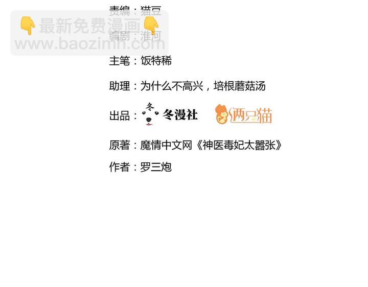 《神医无忧传》第46话 京城开始热闹了 第2页