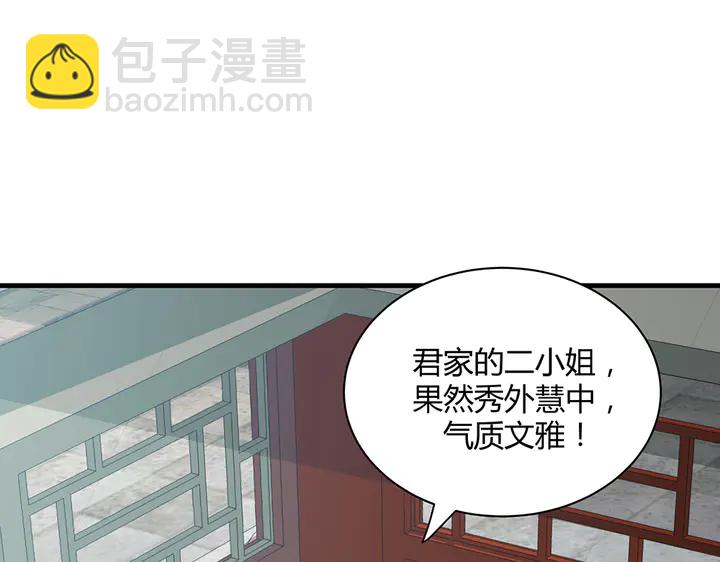 《神医无忧传》第46话 京城开始热闹了 第38页