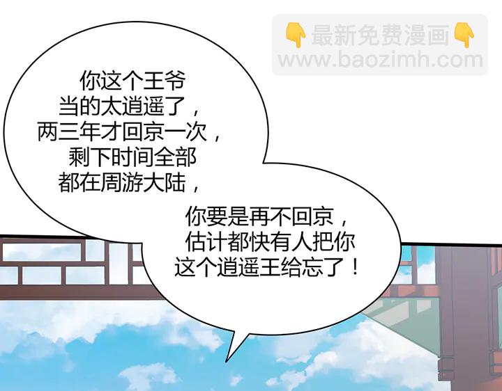 《神医无忧传》第46话 京城开始热闹了 第45页