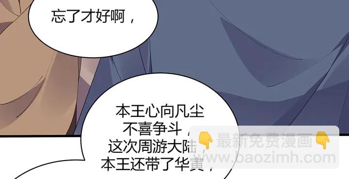 《神医无忧传》第46话 京城开始热闹了 第47页