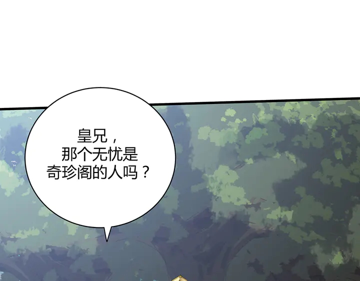 《神医无忧传》第46话 京城开始热闹了 第4页