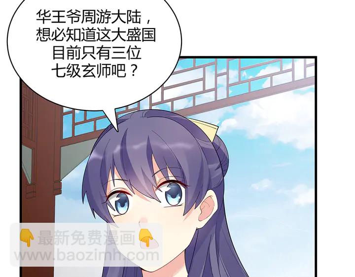 《神医无忧传》第46话 京城开始热闹了 第50页