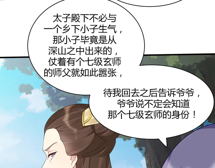 《神医无忧传》第46话 京城开始热闹了 第7页