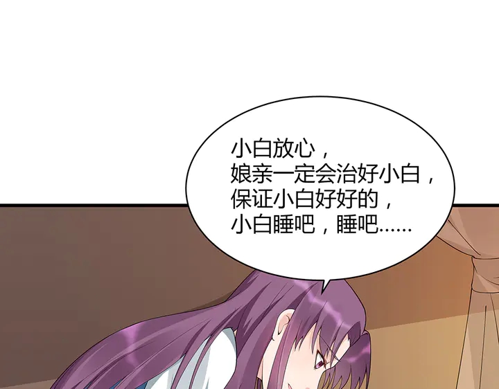 《神医无忧传》第47话 有妈的孩子像个宝 第10页