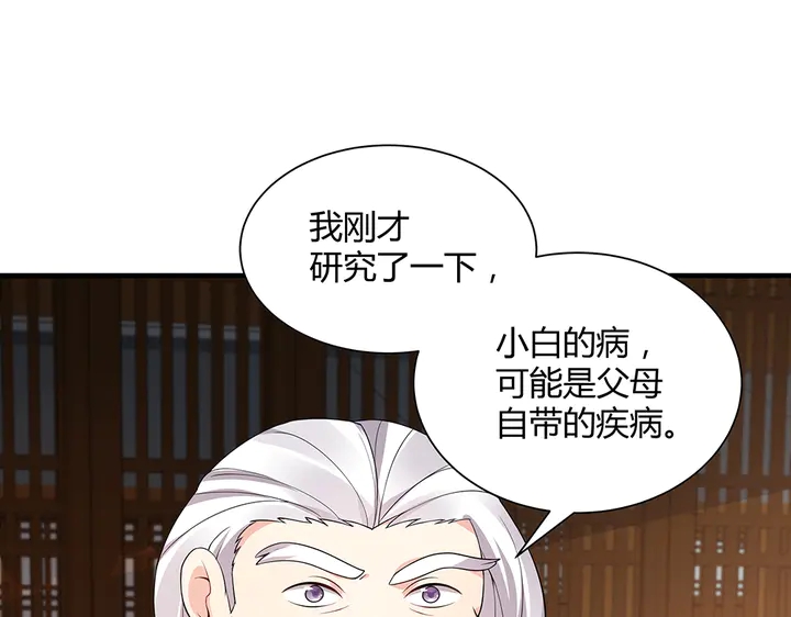 《神医无忧传》第47话 有妈的孩子像个宝 第18页
