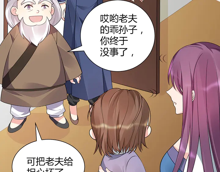 《神医无忧传》第47话 有妈的孩子像个宝 第50页