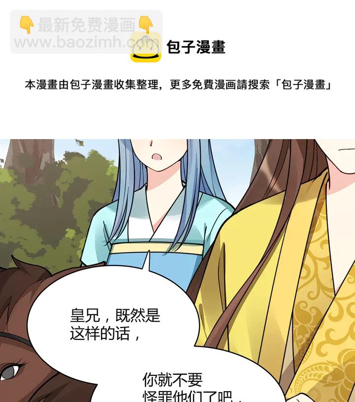 《神医无忧传》第45话 人外有人 第11页